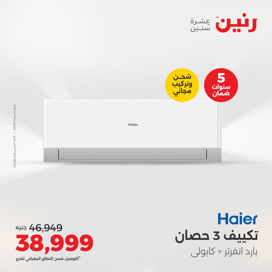 raneen offers from 26aug to 4aug 2025 عروض رنين من 26 أغسطس حتى 4 أغسطس 2025 صفحة رقم 17